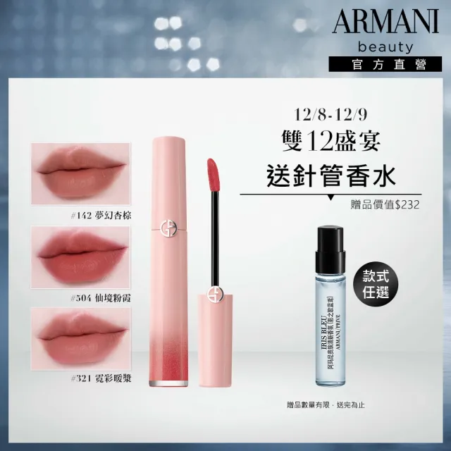【ARMANI 亞曼尼】官方直營 奢華絲絨訂製唇萃 6.5ml(霓虹幻彩限定版/唇彩/唇釉)