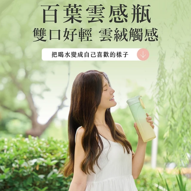 【發現茶】百葉雲感瓶750ml(三色任選 隨行杯/吸管杯/水壺)