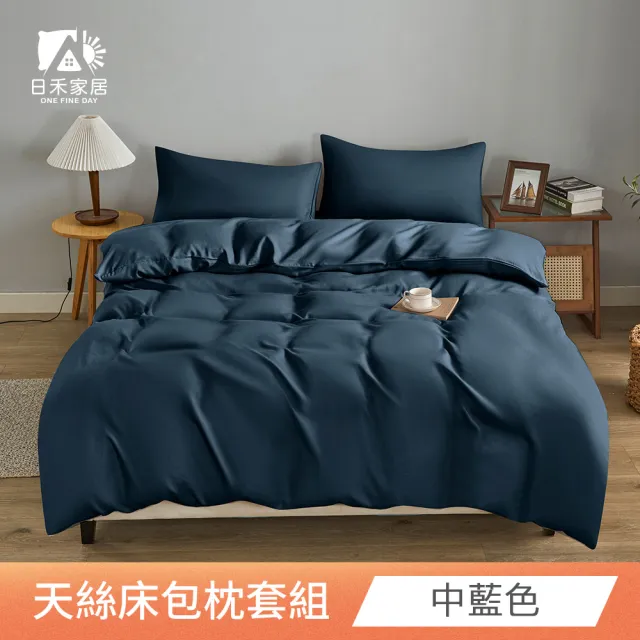 【日禾家居】萊賽爾天絲素色床包枕套組-均一價(單/雙/加大_多色任選)