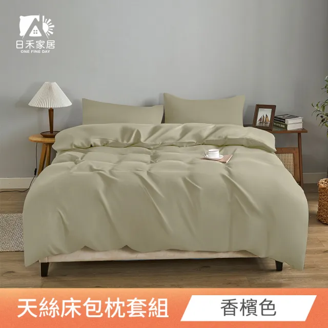 【日禾家居】萊賽爾天絲素色床包枕套組-均一價(單/雙/加大_多色任選)