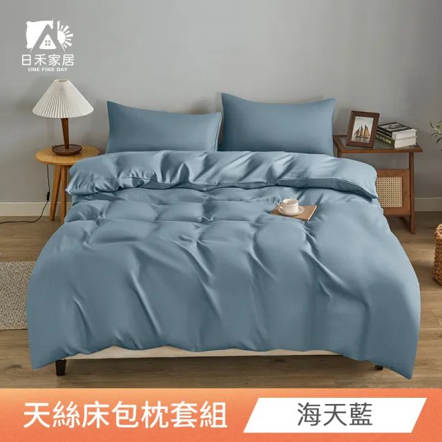 【日禾家居】買一送一 萊賽爾天絲素色床包枕套組(單/雙/加大_多款任選)