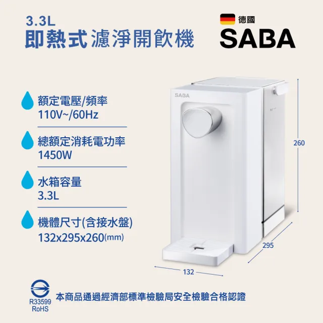 【SABA】小淨飲 3.3L免安裝 瞬熱 即熱 濾淨 開飲機 SA-HQ13(飲水機 泡奶 調奶 溫控 健身 新品上市)