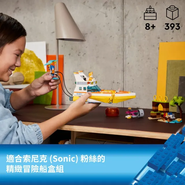 【LEGO 樂高】音速小子系列 76997 塔爾斯的冒險船(任天堂 SEGA 禮物 玩具 創意力遊戲)