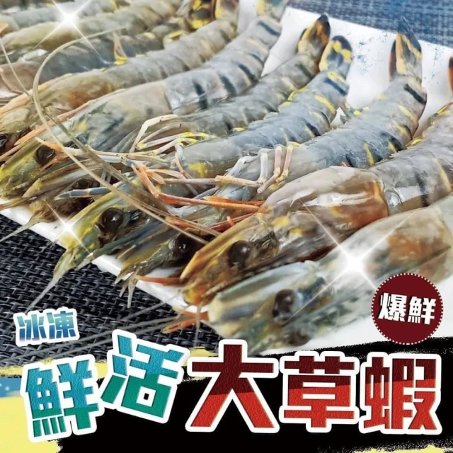 草蝦