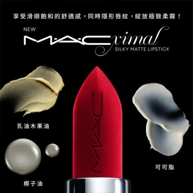【M.A.C】全新極自我柔霧唇膏3色組(極自我柔霧唇膏x3)