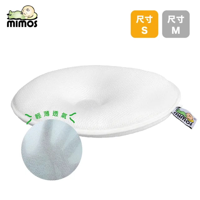 【MIMOS】3D嬰兒枕-彩色枕套組(西班牙第一/透氣枕/嬰幼兒枕頭/防蟎枕頭/新生兒/彌月禮)