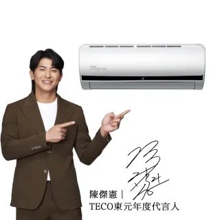 【TECO 東元】全新福利品★9-11坪 R32一級變頻冷暖分離式空調(MA63IH-HS2/MS63IE-HS2)