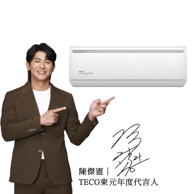 【TECO 東元】11-14坪 R32二級變頻冷暖分離式空調(MA80IH-ZRS/MS80IH-ZRS)