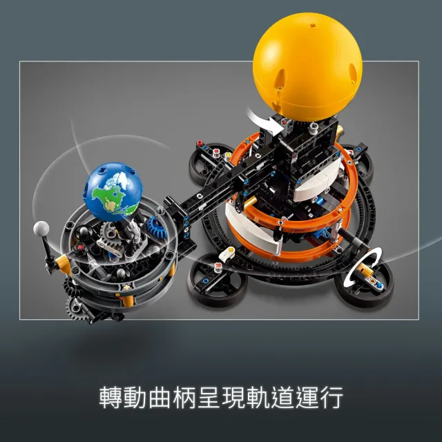 【LEGO 樂高】科技系列 42179 軌道上的地球和月球(STEM科學教育 模型 居家擺設 禮物)