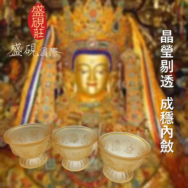 【盛硯莊佛教文物】中號藏傳八吉祥琉璃供杯 X3(藏傳文物)