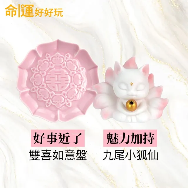 【命運好好玩】九尾靈狐線香座+合和桃花立香套組