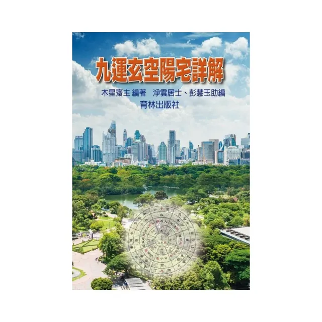 九運玄空陽宅詳解