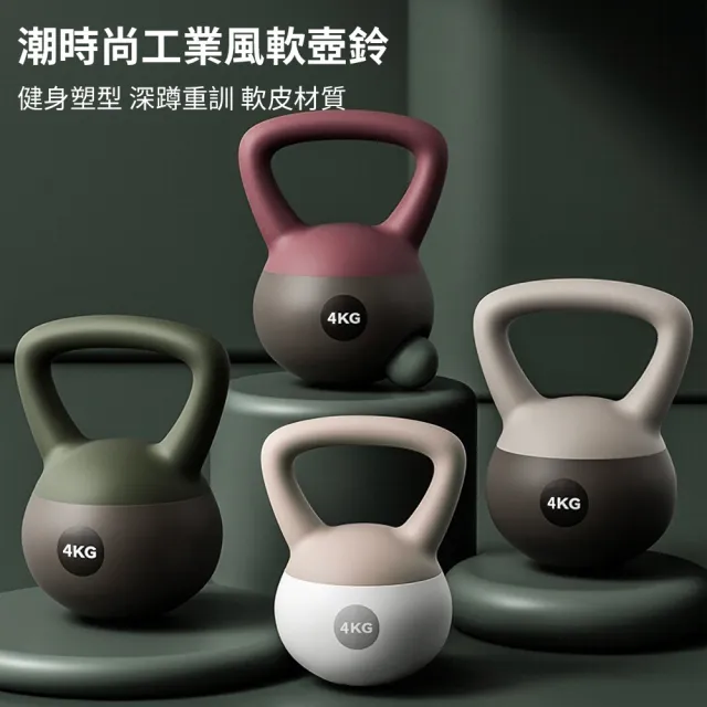 【灰熊厲害】4KG潮時尚工業風軟壺鈴 贈防滑露指手套一雙(軟式壺鈴 深蹲翹臀重訓 健身啞鈴)