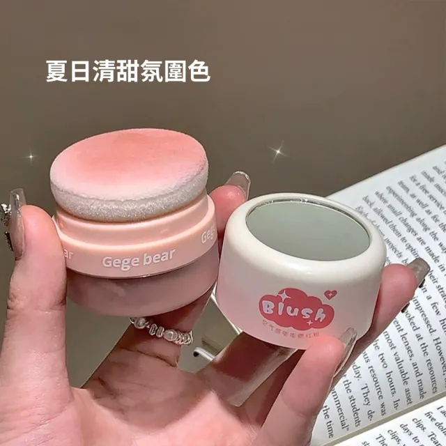 【iBloom】Gege bear空氣感腮紅粉-單入組(腮紅 化妝品 空氣感 透亮)