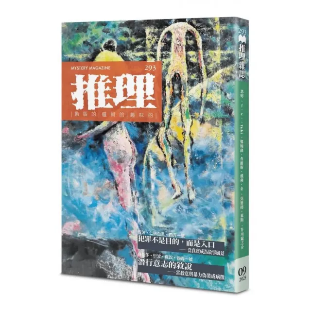 推理 （293）：疫