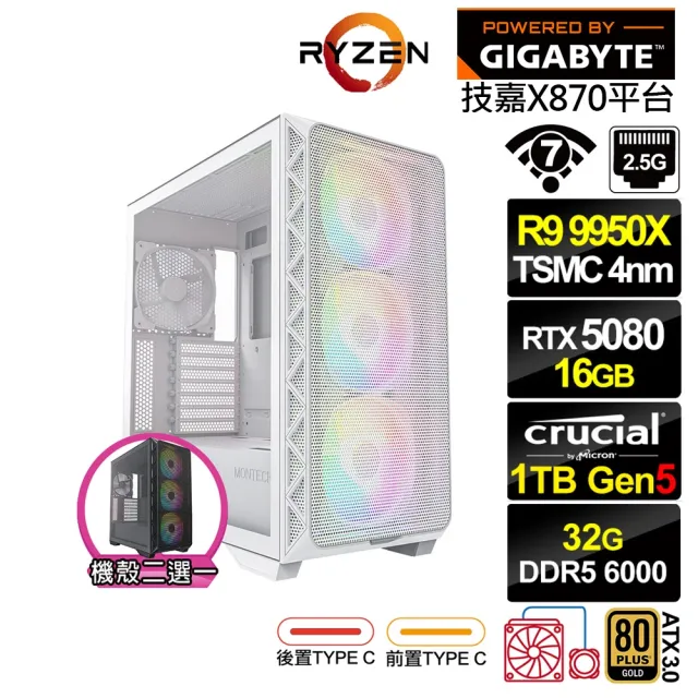 【技嘉平台】R9十六核GeForce RTX 5080{小熊座QA2C}水冷電競電腦(R9 9950X/X870/32G D5/1TB/WIFI)