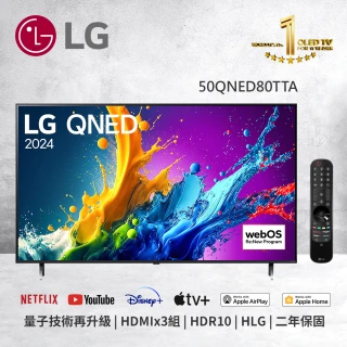 【LG 樂金】家電快配★50型 4K QNED AI 量子奈米語音物聯網顯示器(50QNED80CTA)