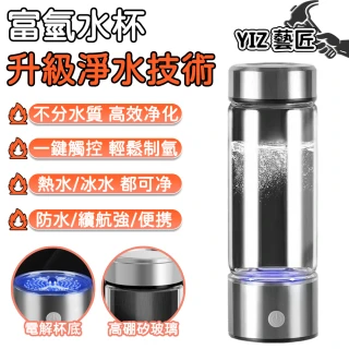 【YIZ藝匠】富氫水杯 便攜型富氫水素水杯 辦公室家用電解水杯(3分鐘製氫/1000PPB高濃度/冷熱通用/T-C充電)