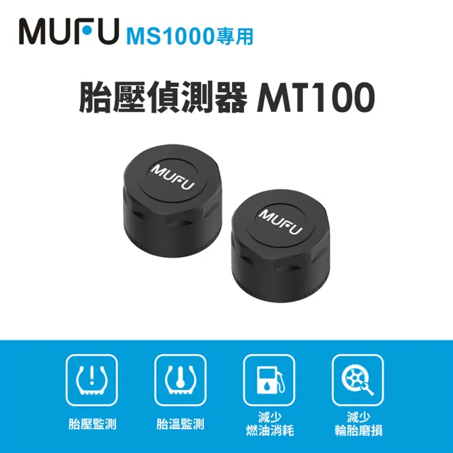 【MUFU】胎壓偵測器(MS1000專用)