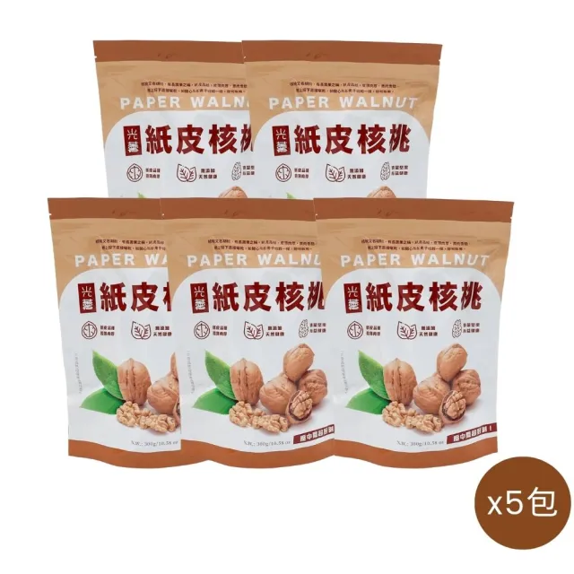 【Guang Xun 光薰】五包組 原味紙皮核桃 里仁同款販售(無農藥堅果 無調味健康零食胡桃 長壽果 送禮推薦)