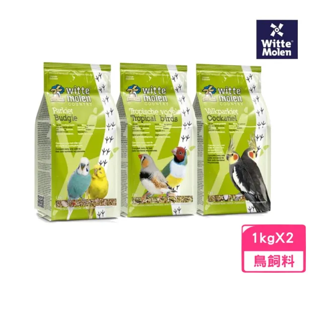 【Whitte Molen 荷蘭偉特】PUUR 鳥類飼料 1kg*2包組(小型鸚鵡|中小型鸚鵡|熱帶鳥類)(鳥飼料、鸚鵡飼料)