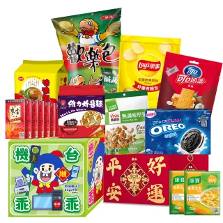 【中元普渡拜拜箱】福氣臨門好運到11件組(義美/華元/康寶/乖乖/OREO/萬歲牌/維力/味丹/泰山/麥香)