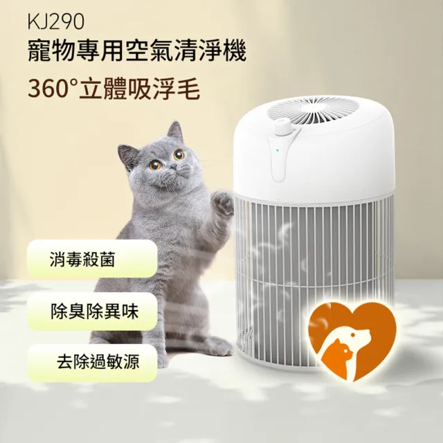 【IPSKY】多功能寵物空氣清淨機(吸浮毛除過敏原 UV殺菌負離子空氣淨化 寵物清淨機 寵物吸毛機 空氣濾淨器)
