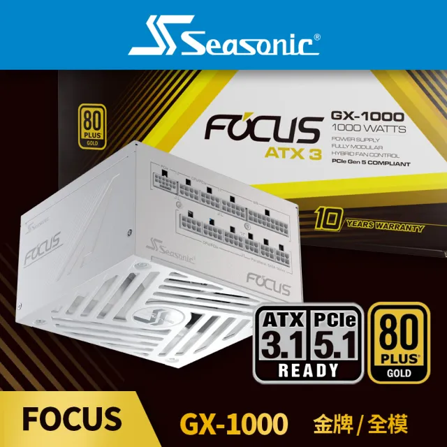 【Seasonic 海韻】ATX3 FOCUS GX-1000 金牌/全模 電源供應器 白色(ATX3.1 FOCUS GX1000 金牌 全模 電源 白)
