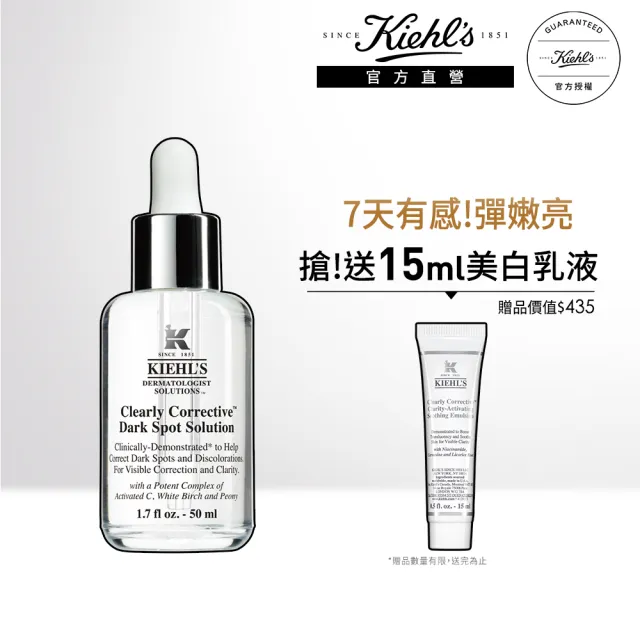 【契爾氏】官方直營 激光極淨白淡斑精華50ml(Kiehl’s/精華液/美白/保濕)