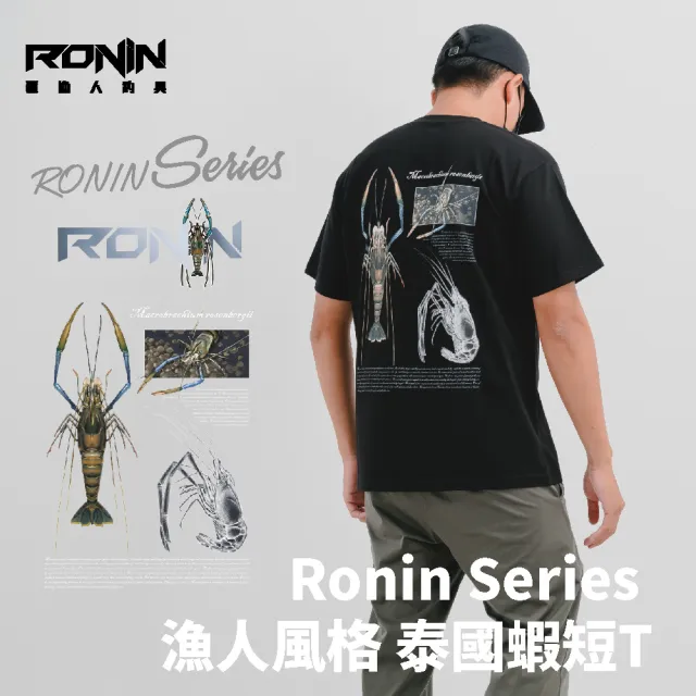 【RONIN 獵漁人】7.1厚磅寬鬆 Series 漁人風格 泰國蝦短T恤(潮流短袖 造型短袖 OverSize 穿搭短袖)
