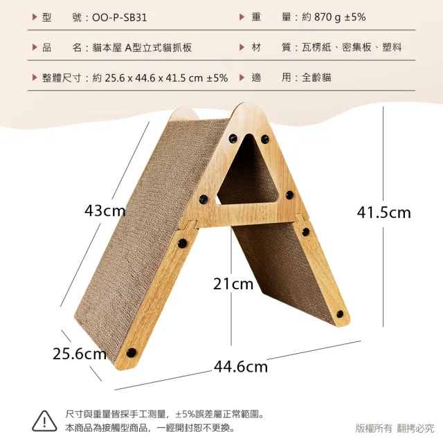 【貓本屋】A型立式貓抓板