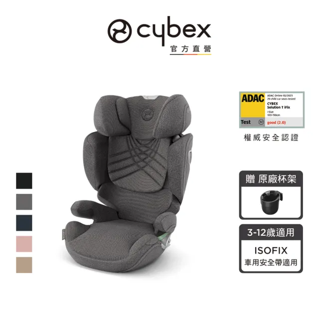 【Cybex】Solution T i-Fix Plus 頂級透氣美型兒童安全汽座(贈原廠汽座杯架)
