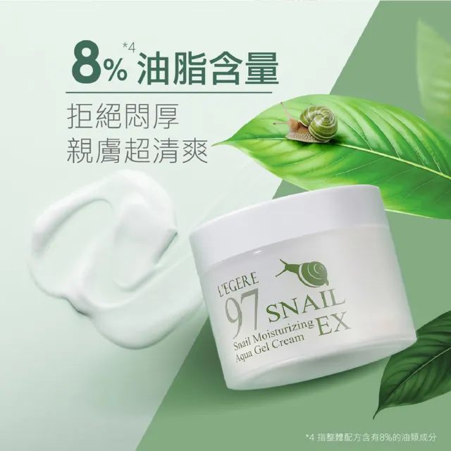 【LEGERE 蘭吉兒】蝸牛活膚保濕水凝霜 EX(100ml)