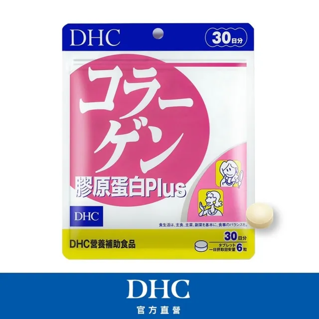 【DHC】膠原蛋白PLUS 30日份(180粒/包 胜肽 維生素B1 日本原裝進口)