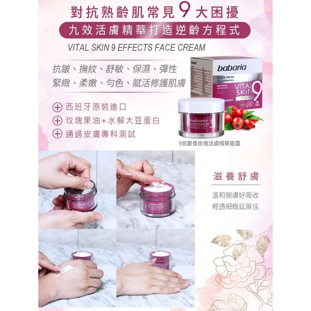 【Babaria】買1送1 9效麝香玫瑰活膚精華&緊緻面霜50ml任選組合(總代理公司貨)