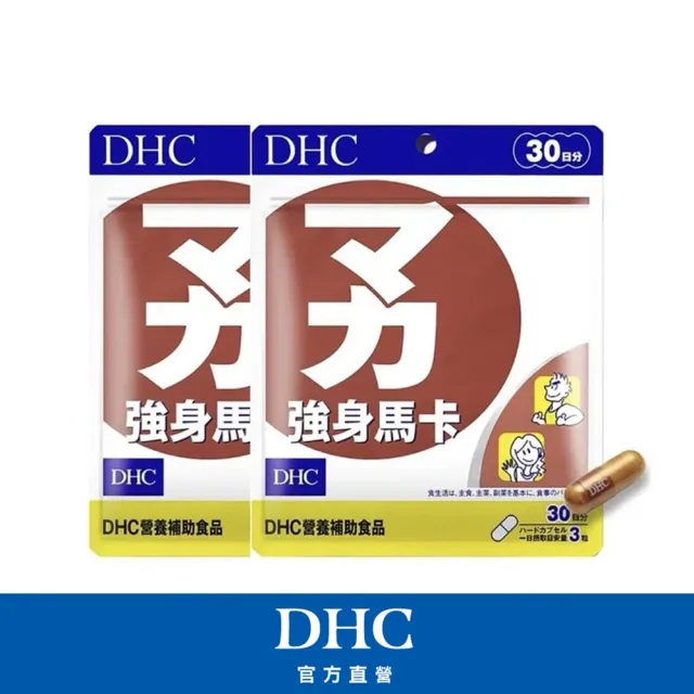 【DHC】強身馬卡30日份2包組(90粒/包 秘魯人參 高濃度 提振精神)