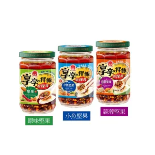 【義美】享享拌飯脆辣醬230g系列(堅果/蒜蓉堅果/小魚堅果)