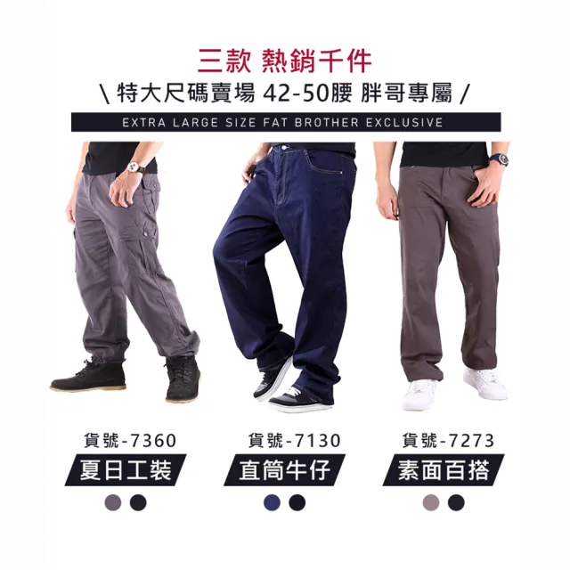 【YT shop】加大尺碼42-50腰 精選三款人氣牛仔褲工作褲長褲