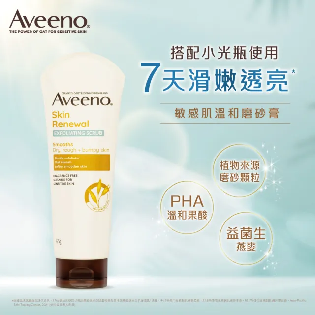 【Aveeno 艾惟諾】燕麥煥光奇肌磨砂膏(225g☆)