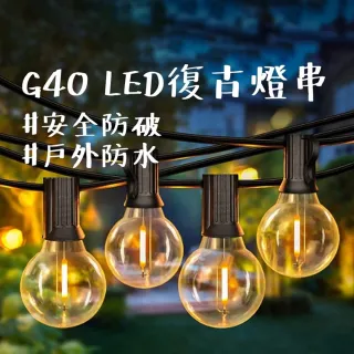 G40 燈串黑色/2入組(戶外燈串 燈串 led燈 燈條 露營燈 露營燈串 led 燈串 露營 裝飾燈串 露營燈)