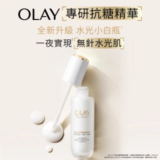 【OLAY 歐蕾】新上市★水光小白瓶買1送4新客組(30ml+6mlx3+化妝水/精華水50ml/革糖素PRO)