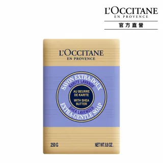 【L’Occitane歐舒丹】官方直營 乳油木薰衣草皂250g(香皂/肥皂)