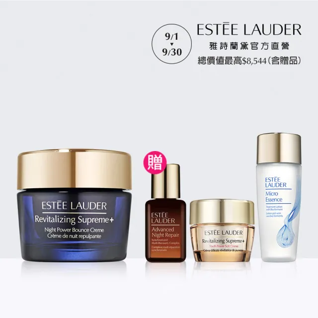 【Estee Lauder 雅詩蘭黛】年輕無敵一夜修護膠原霜75ml(膠原藍霜/晚霜/撫紋)