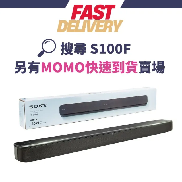 【SONY 索尼】HT-S100F 藍牙家庭劇院 聲霸 soundbar(2.0 雙聲道 單件式)