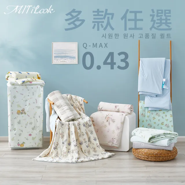 【MIT iLook】團購6件組 冰霧極凍涼感冰冰被(Q-MAX值0.43/多款任選/涼夏/針織/冰涼被/涼被/涼感被/冰絲被)