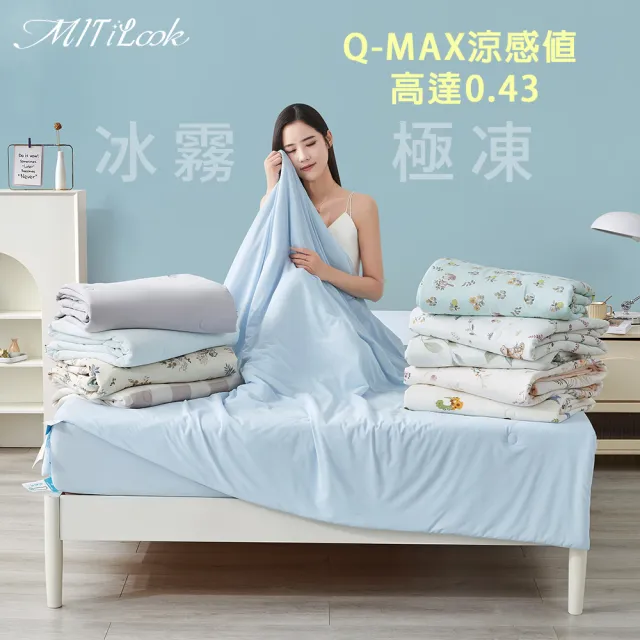 【MIT iLook】團購6件組 冰霧極凍涼感冰冰被(Q-MAX值0.43/多款任選/涼夏/針織/冰涼被/涼被/涼感被/冰絲被)
