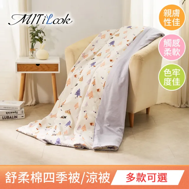 【MIT iLook】台灣製 精緻絲柔棉涼被/四季被/涼夏被 5x6尺(任選1入)