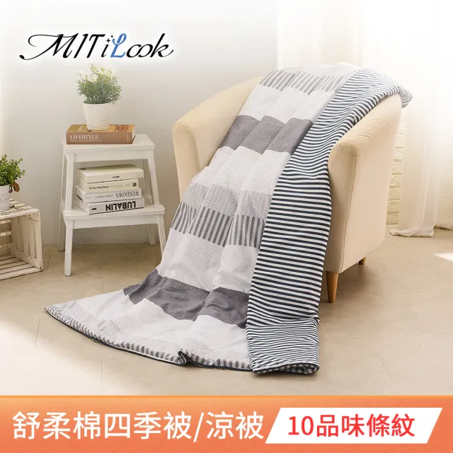 【MIT iLook】台灣製 精緻絲柔棉涼被/四季被/涼夏被 5x6尺(任選1入)