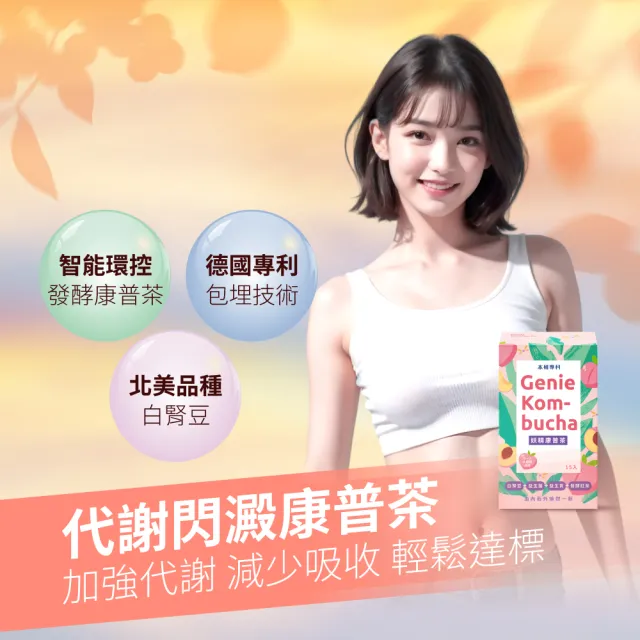 【本研專科】妖精康普茶x1盒(水蜜桃風味15入/盒)