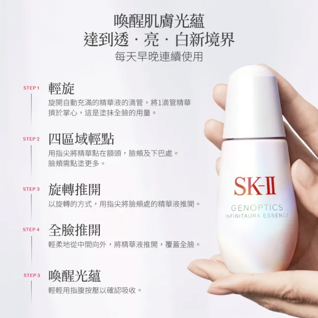 【SK-II官方直營】光蘊恆璨煥亮精華 30ml(禮盒/全新小燈泡精華/美白精華/新品上市/術後保養)